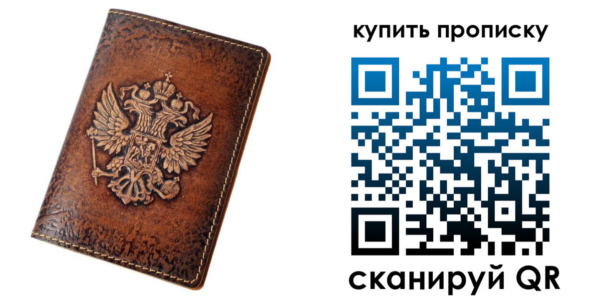 прописка от собственника в Приморском крае